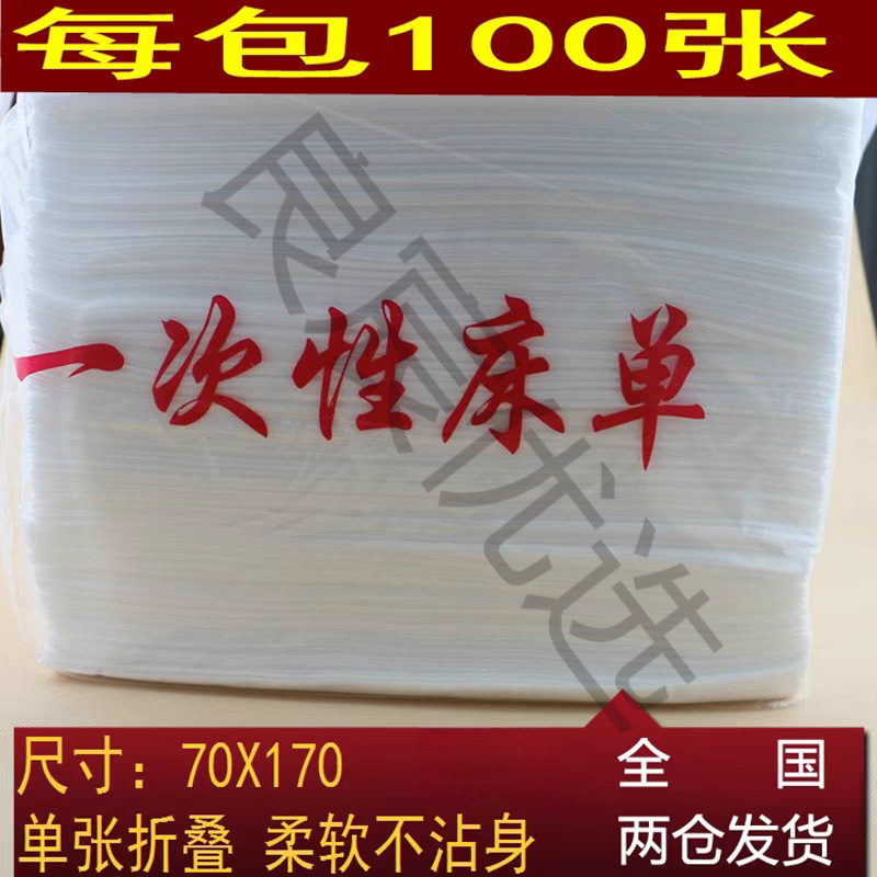 一次性床单院按摩床垫透气加厚旅行推拿白色无纺布张