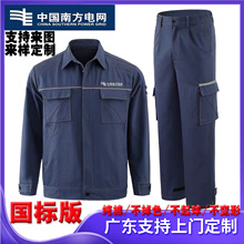 纯棉秋冬南方电网工作服耐磨电工服长袖防静电电力服反光条可定制