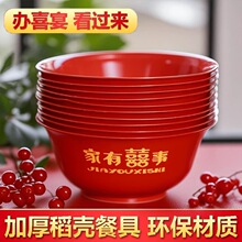 红色一次性碗喜庆稻壳碗加厚耐热食品级印花碗婚礼乔迁过年升学宴