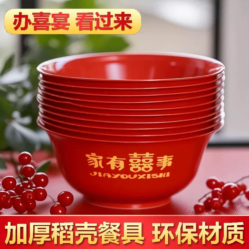 红色一次性碗喜庆稻壳碗加厚耐热食品级印花碗婚礼乔迁过年升学宴