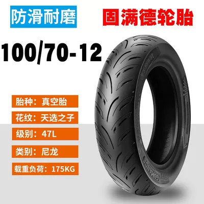 Non-industrial tires, Suitable for Gomande Gt0 - 10070-12-competitive-semi-hot-melt-high-grip-high-speed-type