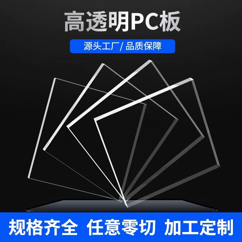 高透明pc耐力板聚碳酸酯加工pet塑料板切割磨砂pc扩散板现货批发