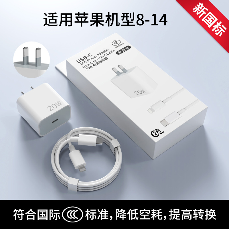 新国标3C认证适用于苹果充电器手机充电头套装iPhone8-17PD快充头|undefined