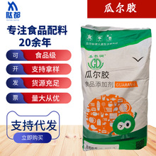 瓜尔胶食品级 瓜尔润瓜尔豆胶 增稠剂高粘度 瓜尔胶 25kg/袋