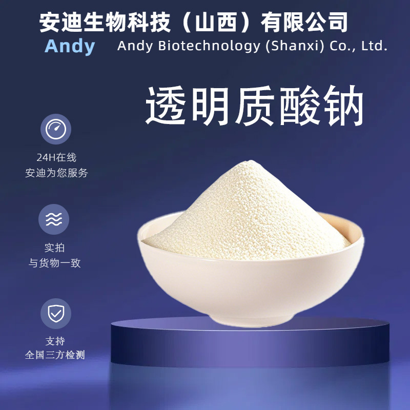 Sodium Hyaluronate, Hyaluronic Acid of Various Molecular Weights, Multiple Specifications, Food/Cosmetic Grade Wholesale Sodium Hyaluronate, Hyaluronic Acid of Various Molecular Weights, Multiple Specifications, Food/Cosmetic Grade Wholesale