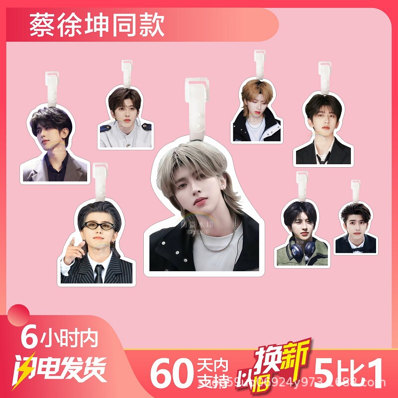 Cai Xukun Luggage Tag Schoolbag Pendant Surrounding the Same Keychain Hanging Tag Hanging Chain Cute Hanging Jewelry Original Aid Cai Xukun Luggage Tag Schoolbag Pendant Surrounding the Same Keychain Hanging Tag Hanging Chain Cute Hanging Jewelry Original Aid