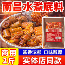 南昌水煮底料商用2斤冒菜清汤料高汤汤底串串香底料麻辣烫配方