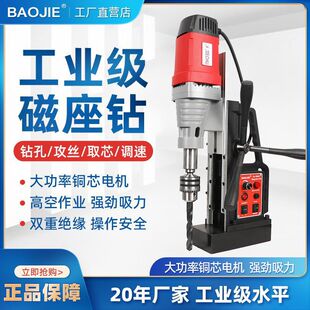 Baojie Magnetic Drill Industrial-Grade Small Portable High-Power Hollow Drill Powerful Iron-Absorbing Drilling Machine Classy Leidezhu