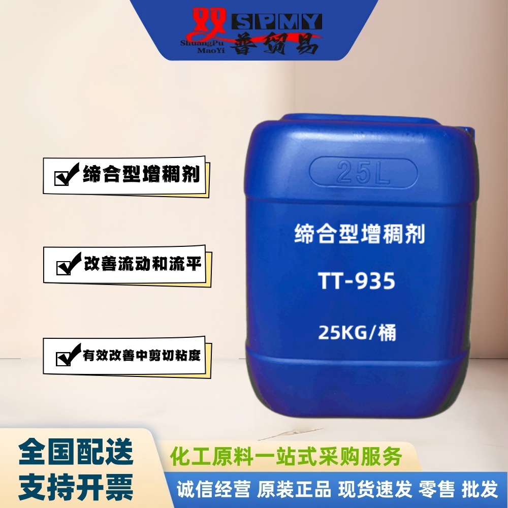 TT-935增稠剂 缔合型增稠剂 涂料助剂