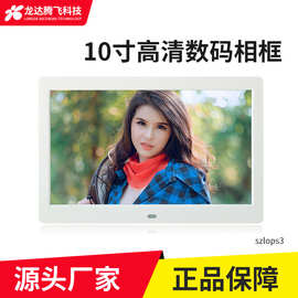 厂家直供10寸视频图片数码相框高清电子相册插卡U盘播放广告机