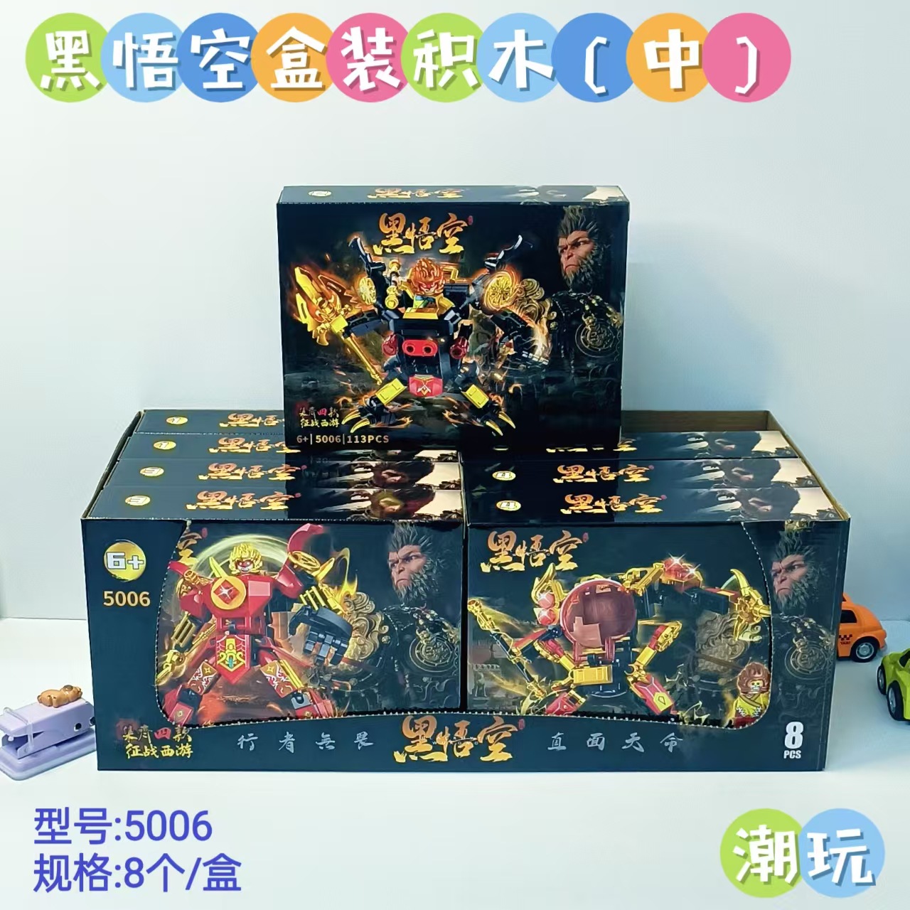 Black Myth Goku Hero My World Building Blocks Puzzle Play Toy