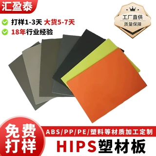 定制防静电HIPS板材耐低温聚苯乙烯hips板材阻燃级外壳模板材加工