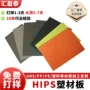 定制耐低温防静电阻燃板材