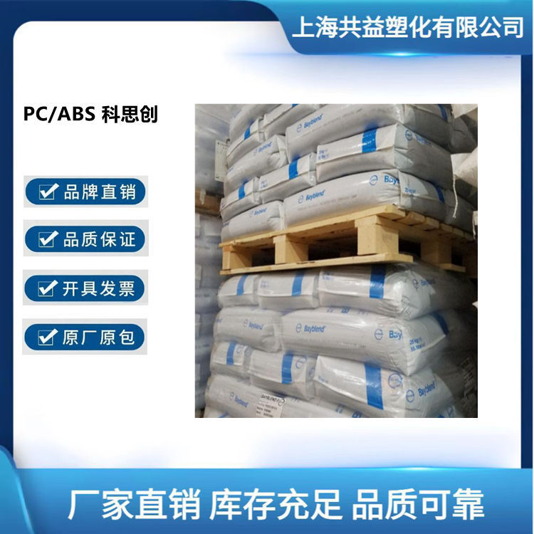耐高温PC/ABS合金科思创KU2-1514抗静电注塑级薄壁部件塑胶原料
