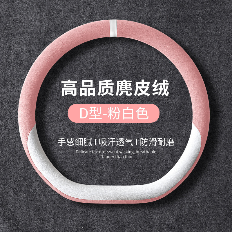 新款方向盘套四季通用翻毛皮车把套防滑吸汗保护套麂皮绒透气耐磨|undefined