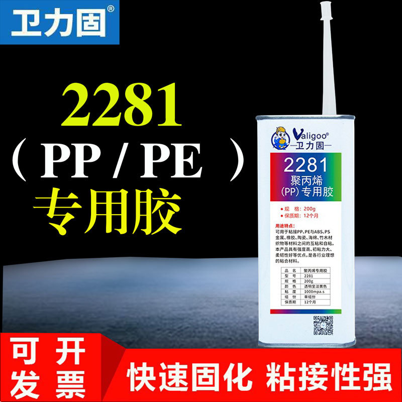 卫力固2281聚丙烯PP PE塑料专用胶水粘海绵橡胶PS航模ABS木材KT板