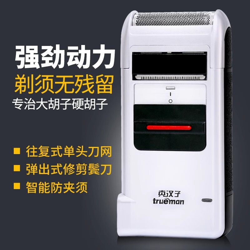 Trueman/Zhenhanzi 306 Reciprocating Single-Head Razor Men's Rechargeable Electric Shaver Head