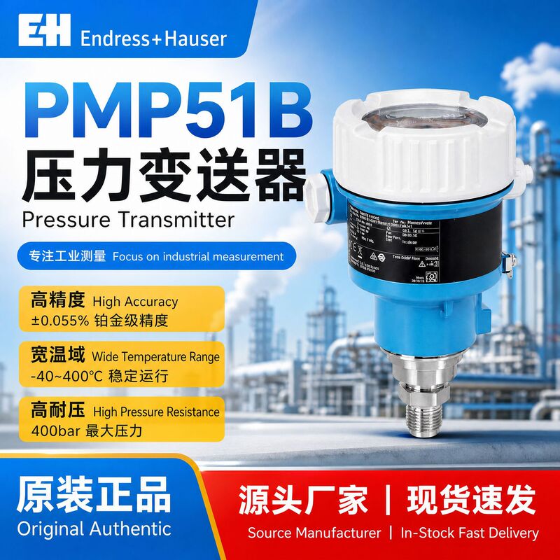 Source manufacturer E+H pressure transmitter, high-precision differential pressure transmitter, uses metal sensor measuring instrument Source manufacturer E+H pressure transmitter, high-precision differential pressure transmitter, uses metal sensor measuring instrument