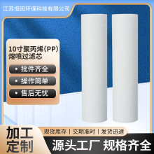 供应10寸PP熔喷过滤芯水过滤聚丙烯PP滤芯精密过滤净水器熔喷滤芯