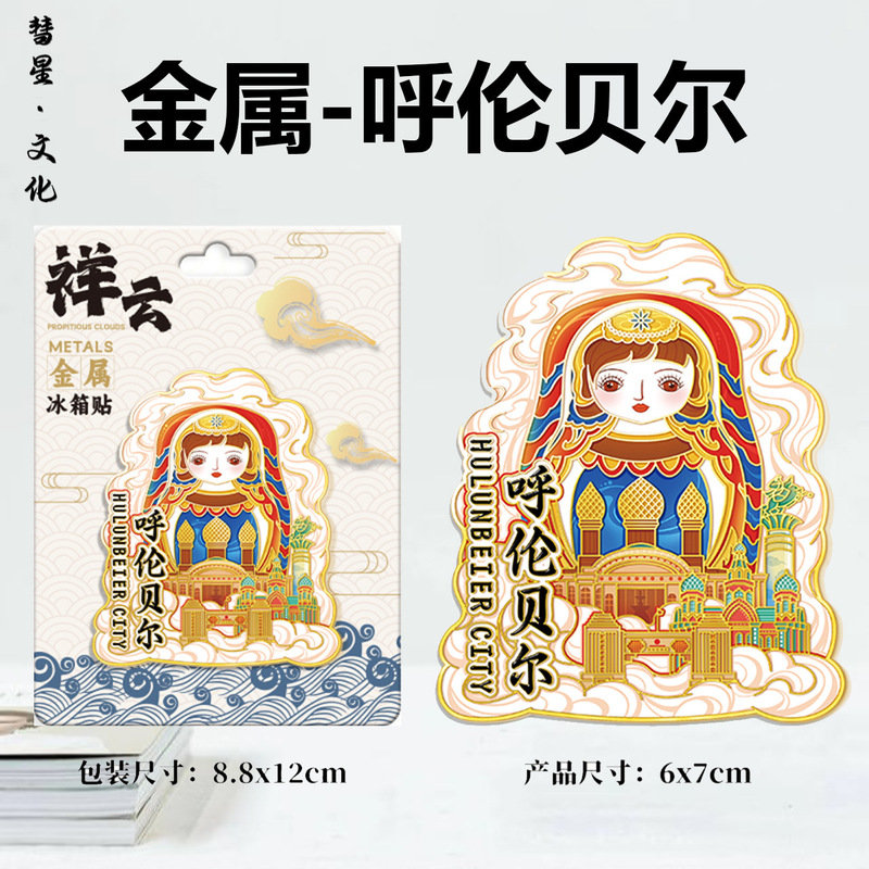 内蒙古省地区地图祥云城市集合网红热门木质金属磁吸旅游冰箱贴|undefined