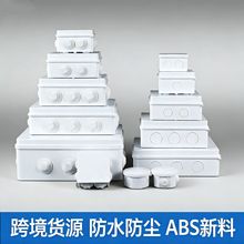 ABS防水接线盒塑料端子盒IP65 户外分线盒保护盒密封电源盒子跨境