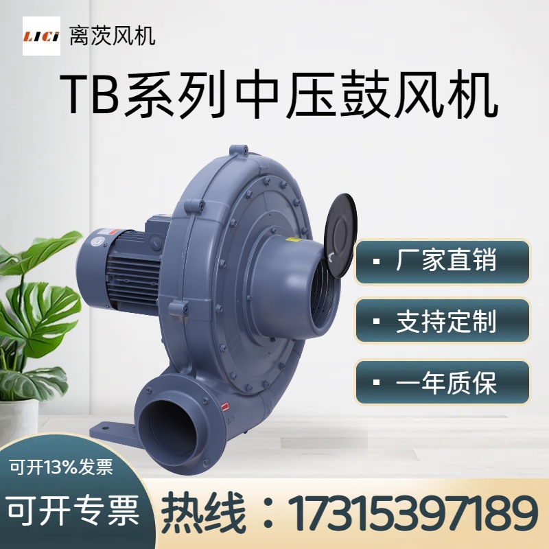 离茨TB125-3除尘吹水 堆肥发酵送风 鼓风机纺织机械专用中压风机