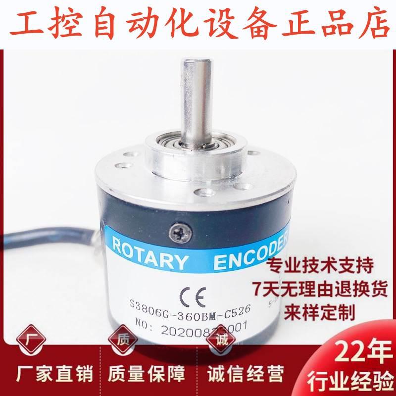 S3806G-360BM-C526自动化设备光电旋转100-200-300-400-600编码器