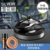 [雪花银【清扬精油】F8]