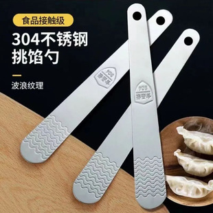 Stuffing spoon 304 stainless steel dumpling picking spoon wonton dumpling tool stuffing mixing spoon stuffing picking artifact
