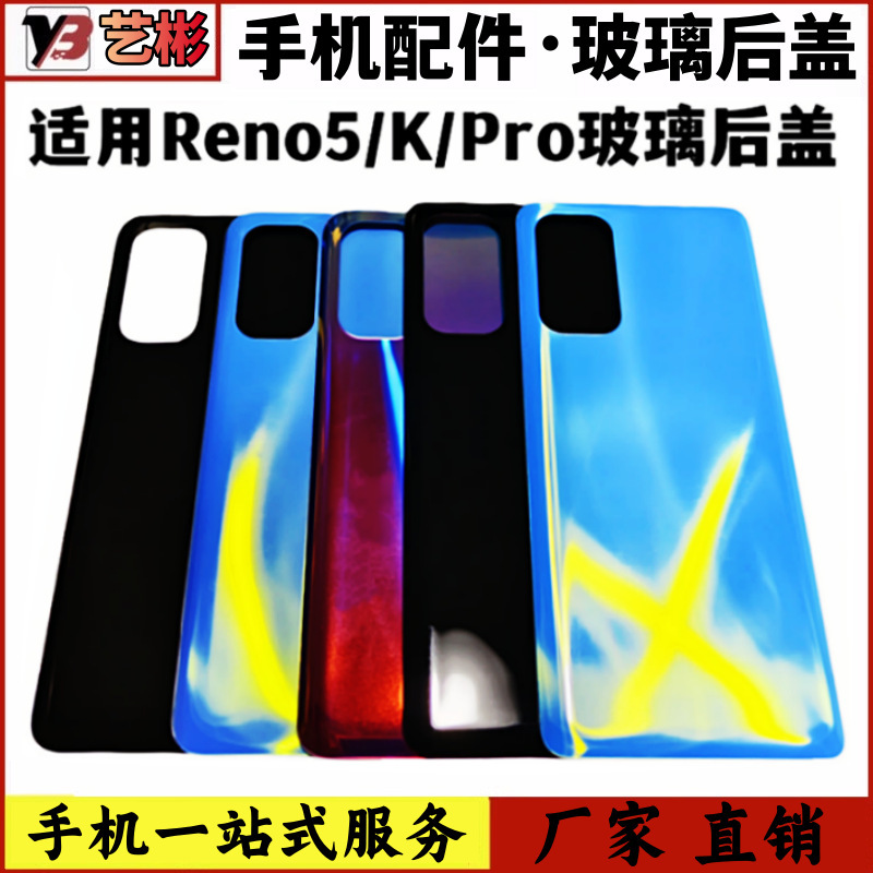 Suitable for Oppo Reno5 Back Cover Glass Reno5Pro Mobile Phone Back Cover Battery Cover Reno5K Back Cover Without Label