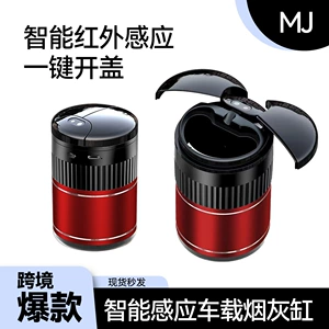 Intelligent Infrared Sensor Car Ashtray Made of Metal with One-Touch Opening, Exclusively for Cross-Border Supply, Compatible with Multiple Car Models