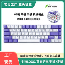 68键三模RGB带驱动游戏电竞办公蓝牙无线红轴有线热插拔机械键盘