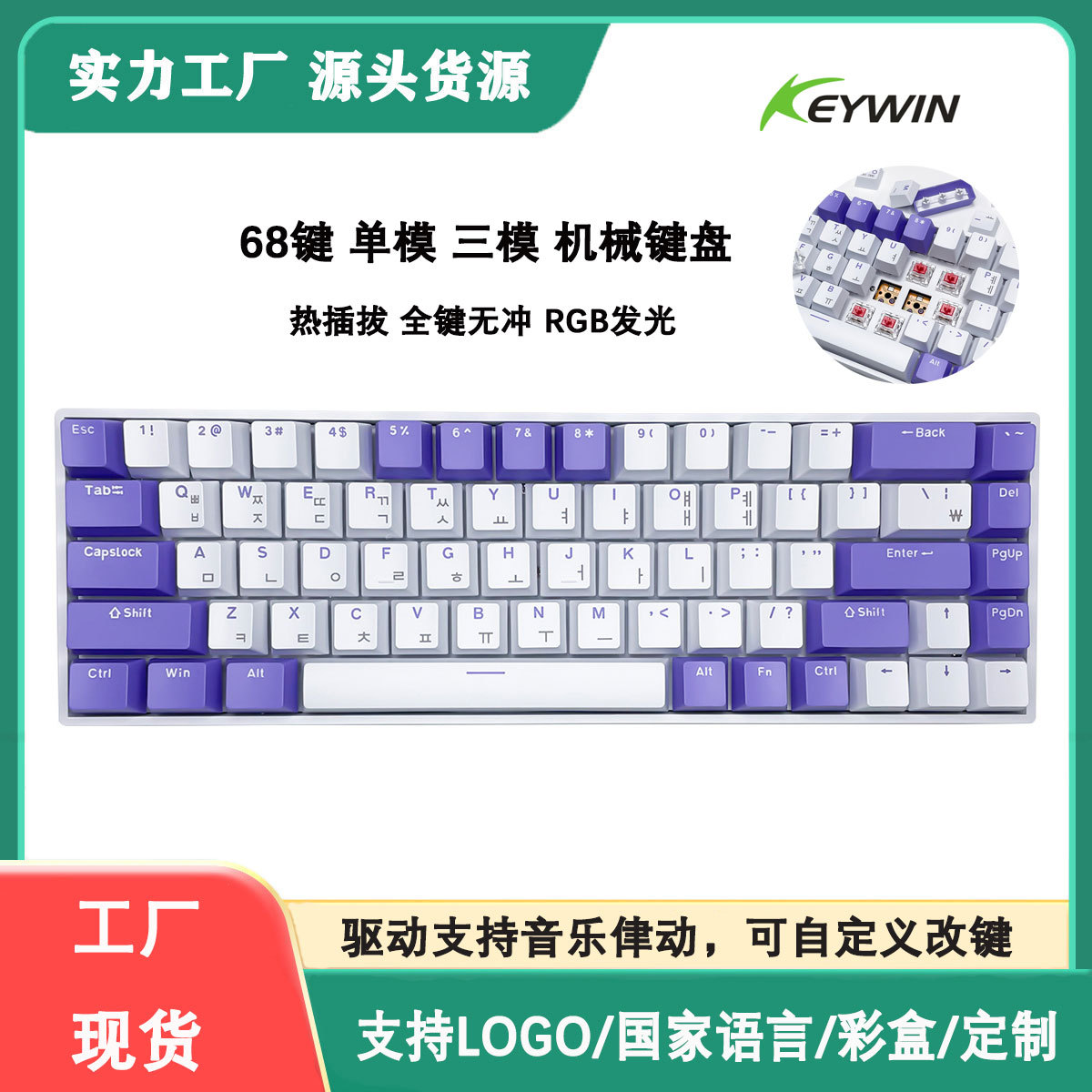 68键三模RGB带驱动游戏电竞办公蓝牙无线红轴有线热插拔机械键盘