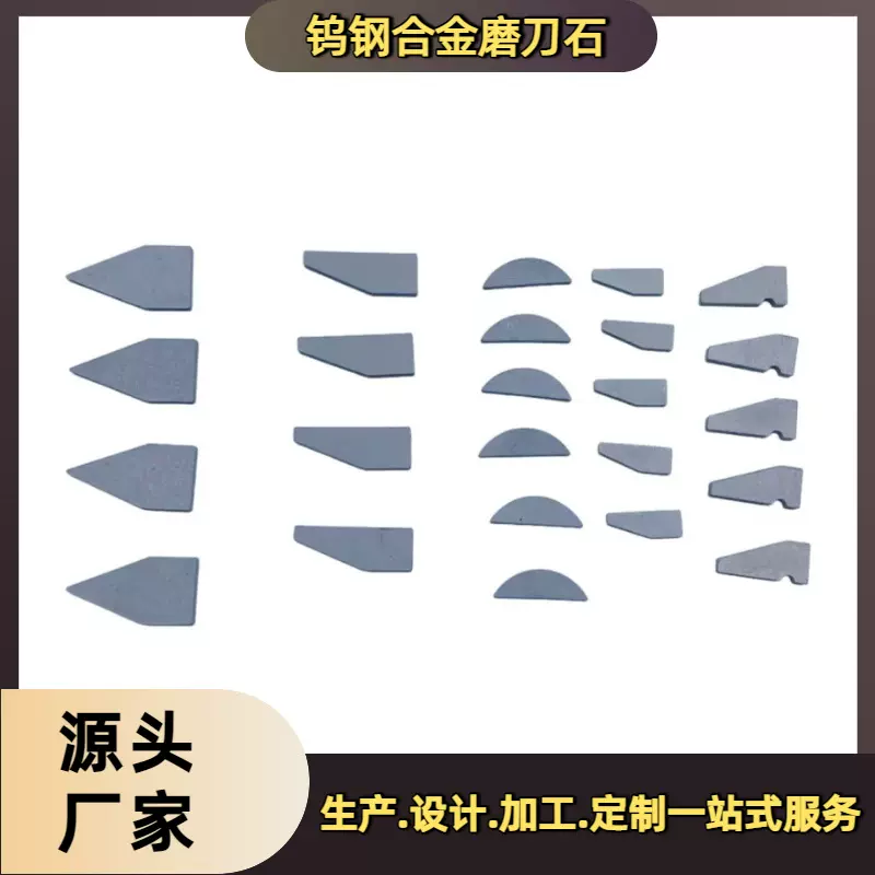 源头厂家生产批发定制磨刀器专用磨刀石耐磨高效 钨钢合金磨刀片