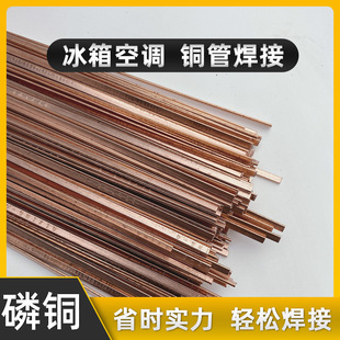 Flat Phosphorus Copper Welding Rod Copper Welding Rod Copper Welding Rod Length 40CM Wide 3MM Extra Wide Thickeneded 83 Yuan/kg