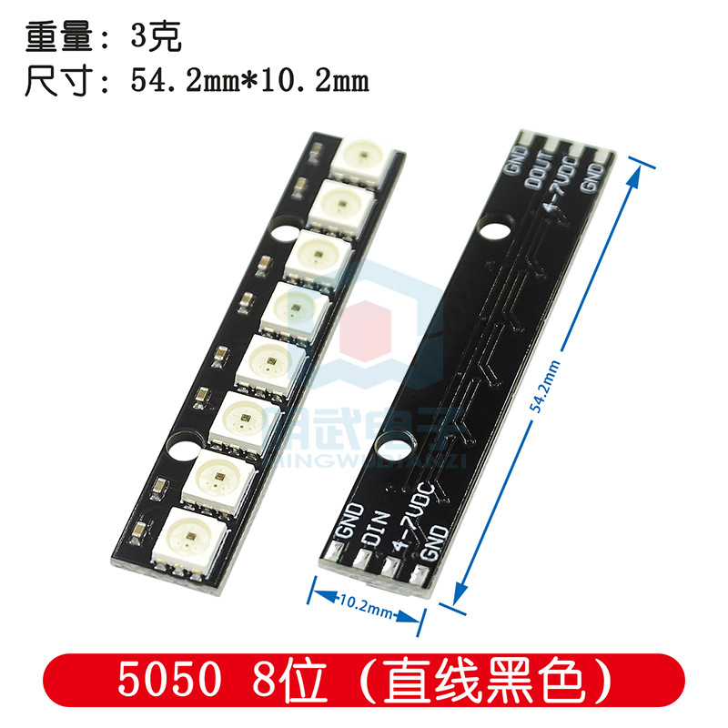 8位 WS2812 5050 RGB LED 内置全彩驱动彩灯开发板
