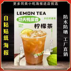 功夫鸭屎香柠檬茶广告贴纸自粘海报鸭屎香柠檬茶图片不干胶贴纸