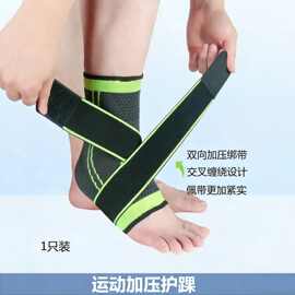 厂家直供迪克斯绑带加压缠绕运动护踝一只装