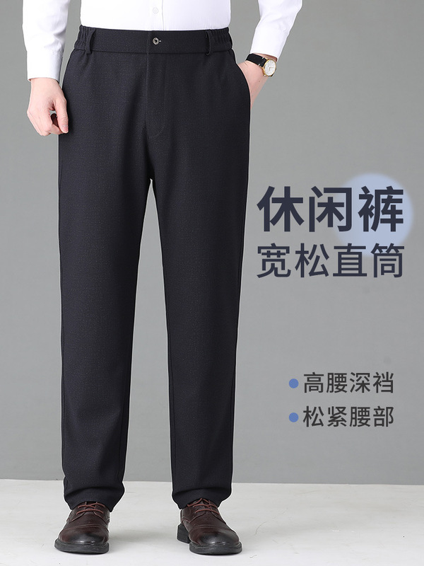爸爸裤子春秋款中老年男士休闲裤高腰深裆2025秋季新款直筒西装裤|undefined