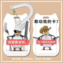 恶俗企鹅表情包搞怪学生滑盖卡套饭卡公交卡身份证保护套门禁校卡