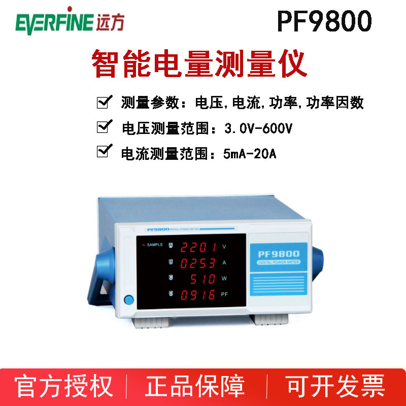EVERFINE远方PF9800/PF9901/PF9804电量测量仪功率计高精度测量