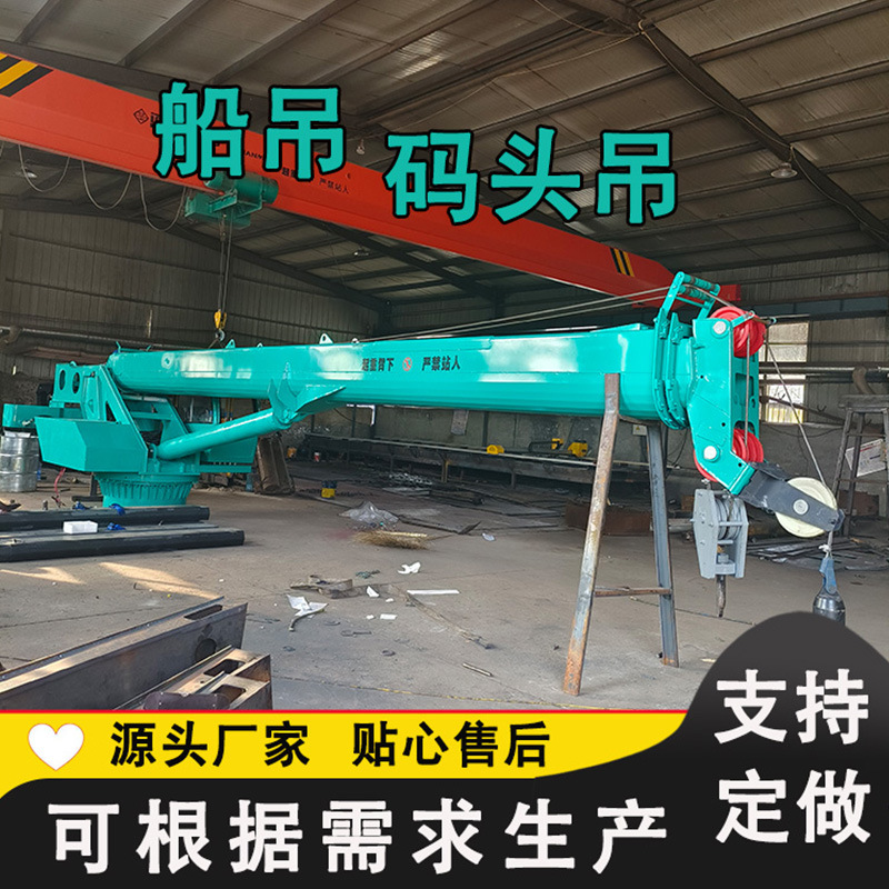 8吨船吊码头卸货12吨克令吊水上货运搬运吊伙食吊港口固定式吊机