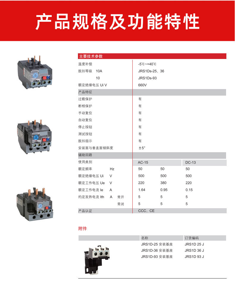 JRS1Ds热过载继电器_08.jpg