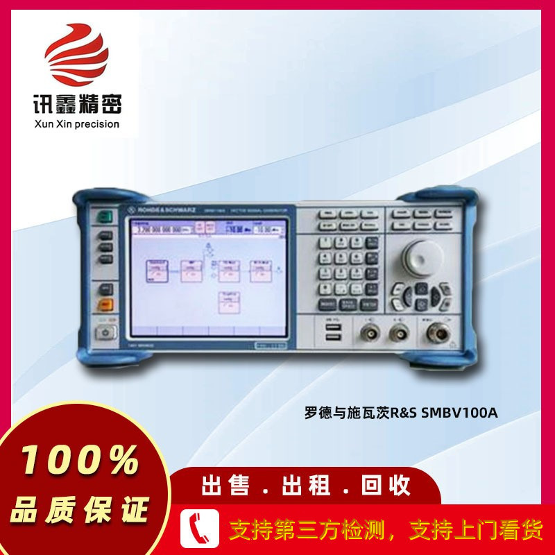 罗德与施瓦茨R&S SMBV100A 矢量信号发生器,回收+出售+租赁