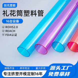 Colorful Transparent Customizable Abs Hard Tube High Temperature Resistant Extrusion Process Tube Industrial Grade Tube Fireworks Tube Plastic Tube