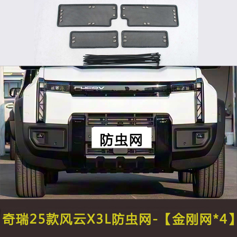 Suitable for Chery Fengyun X3L X3 Plus T11 Car Insect-Proof Net, Dust-Proof and Debris-Proof Net, Water Tank Net