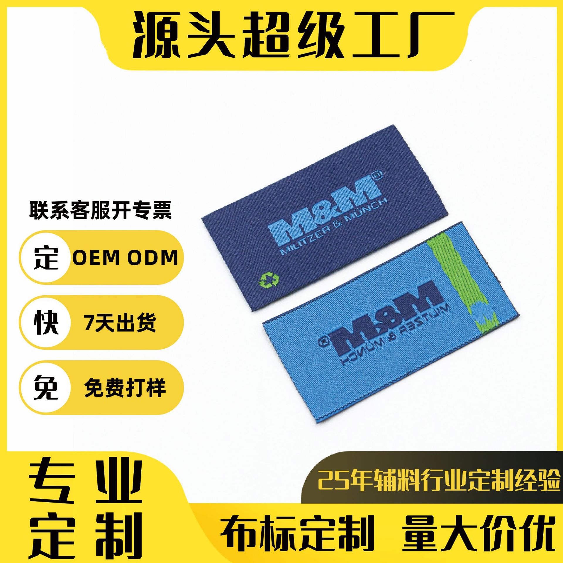专业工厂定制织唛高品质领标高密布标梭织标家纺标签主唛定做跨境