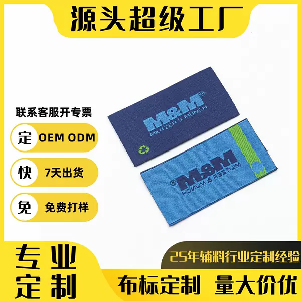 Professional Factory Custom Woven Labels High-Quality Collar Labels High-Density Fabric Labels Woven Labels Home Textile Labels Main Labels Custom Cross-Border