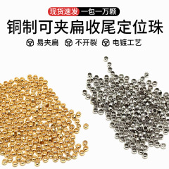 铜定位珠夹扁定位收尾固定珠DIY手工饰品配件串珠材料挡位珠 隔珠