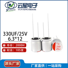 云星固态电容330UF 25V 6.3*9 6.3*12 8*9 8*12 PT固态电解电容器